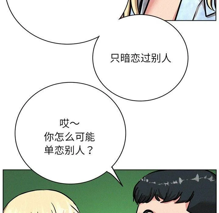 屋檐下的光 第51話 第126页