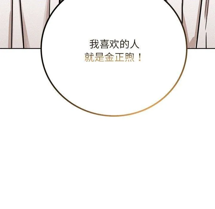 屋檐下的光 第51話 第141页