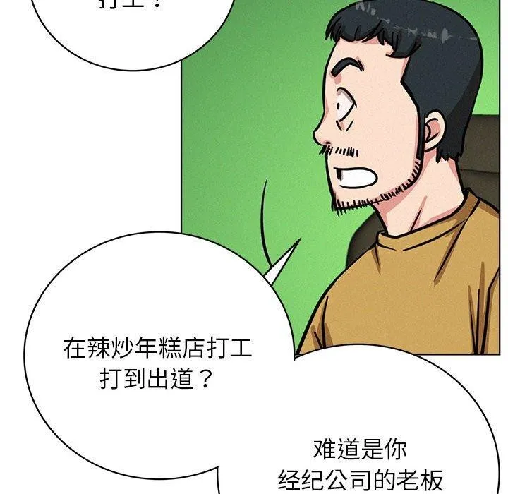 屋檐下的光 第51話 第114页