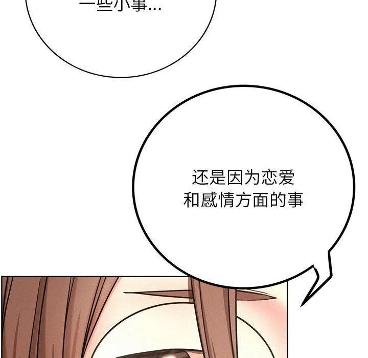 屋檐下的光 第51話 第81页