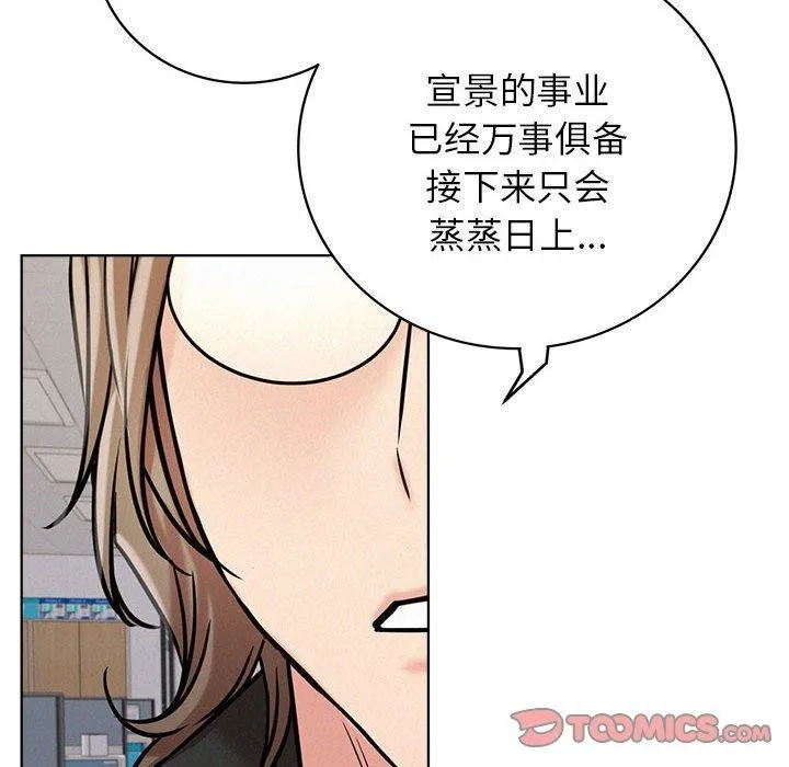 屋檐下的光 第51話 第78页