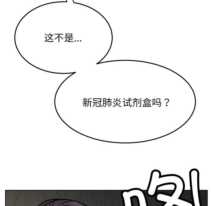 屋檐下的光 第90話 第89页