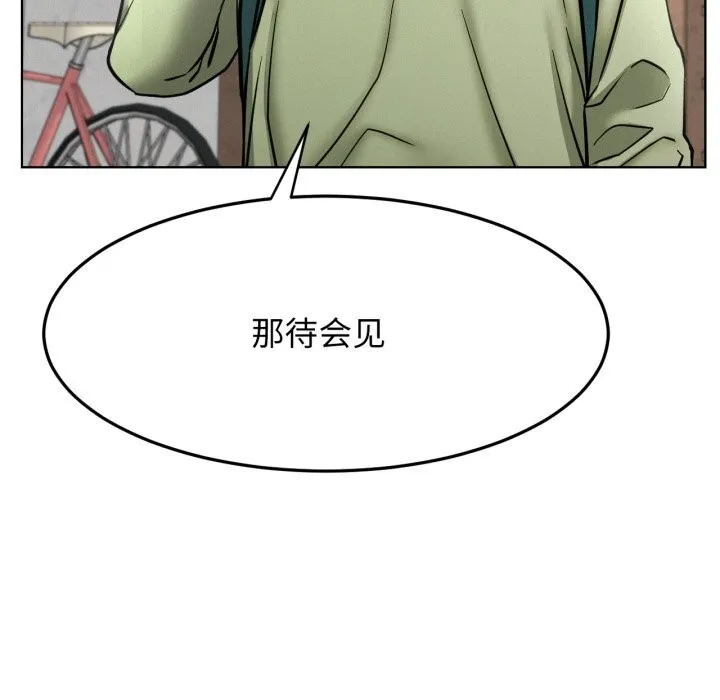 屋檐下的光 第90話 第132页