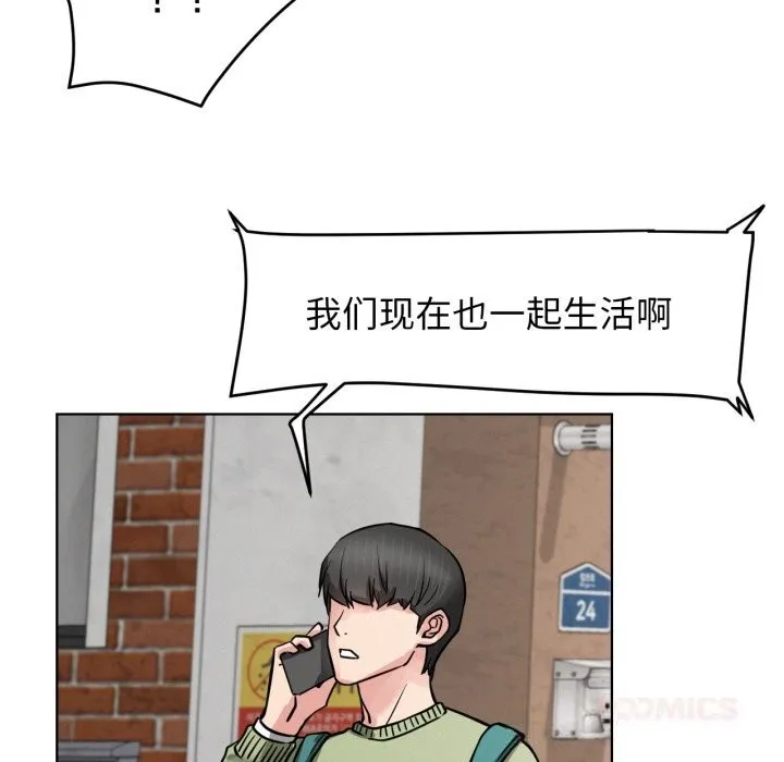 屋檐下的光 第90話 第119页