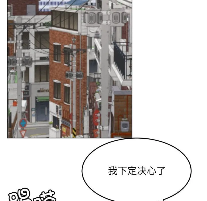 屋檐下的光 第90話 第116页