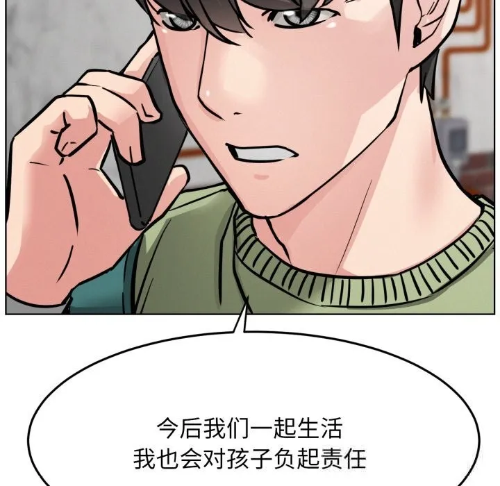 屋檐下的光 第90話 第123页