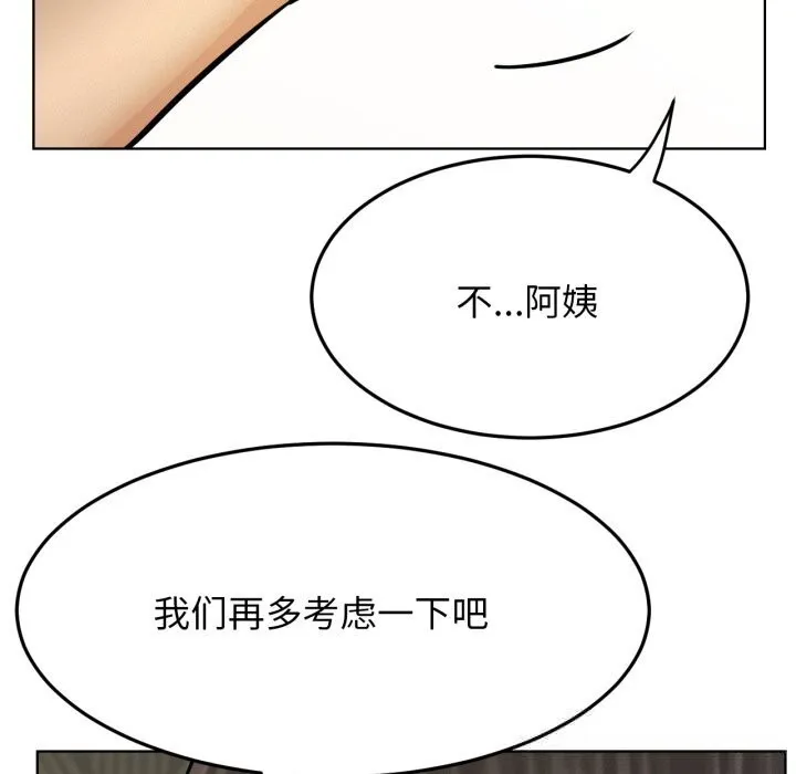 屋檐下的光 第90話 第109页