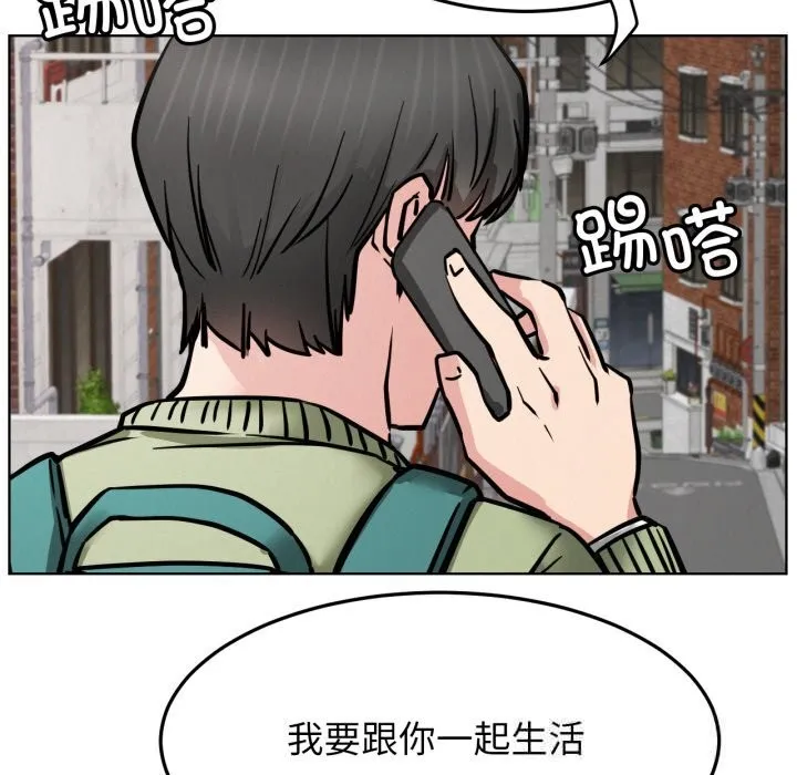 屋檐下的光 第90話 第117页