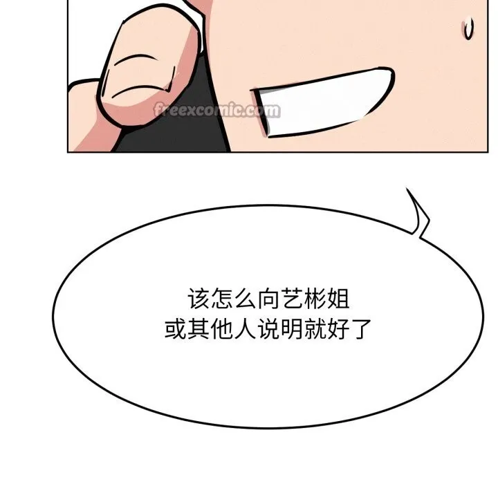 屋檐下的光 第90話 第125页