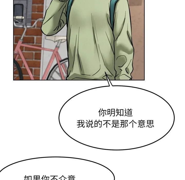 屋檐下的光 第90話 第120页