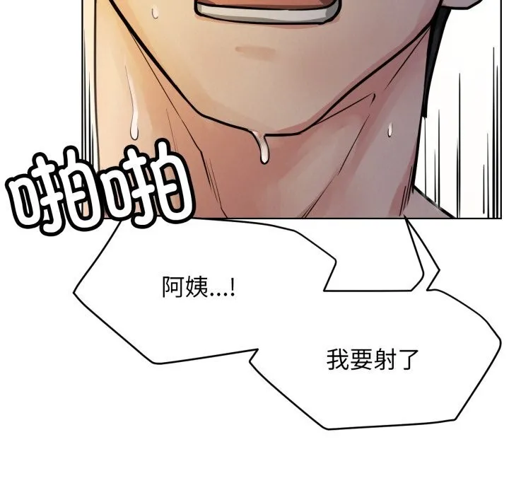 屋檐下的光 第90話 第5页