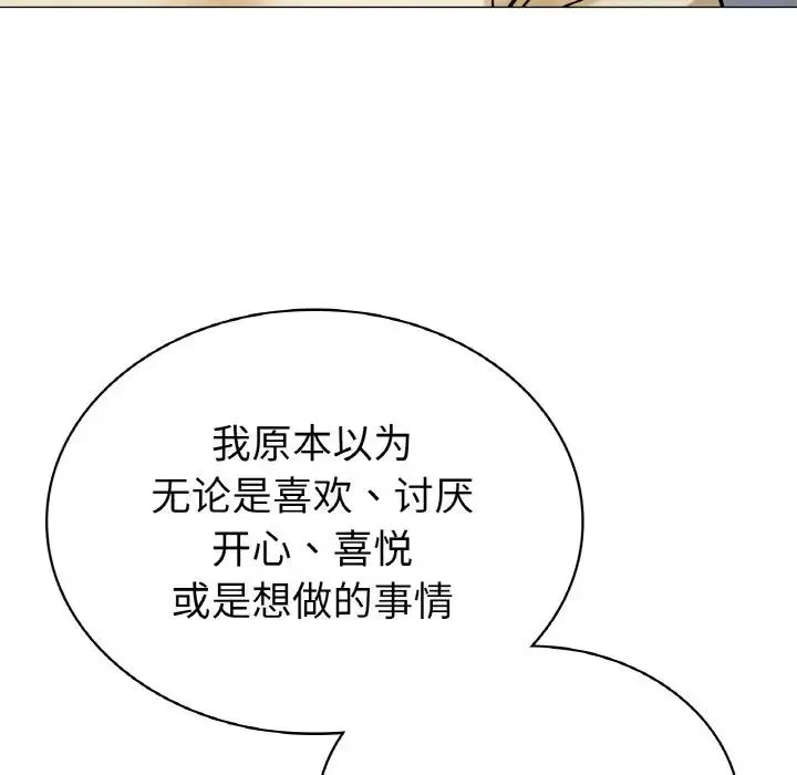 屋檐下的光 第9話 第104页