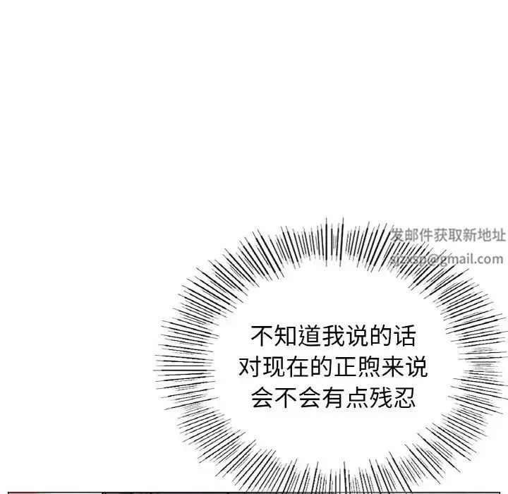 屋檐下的光 第9話 第76页