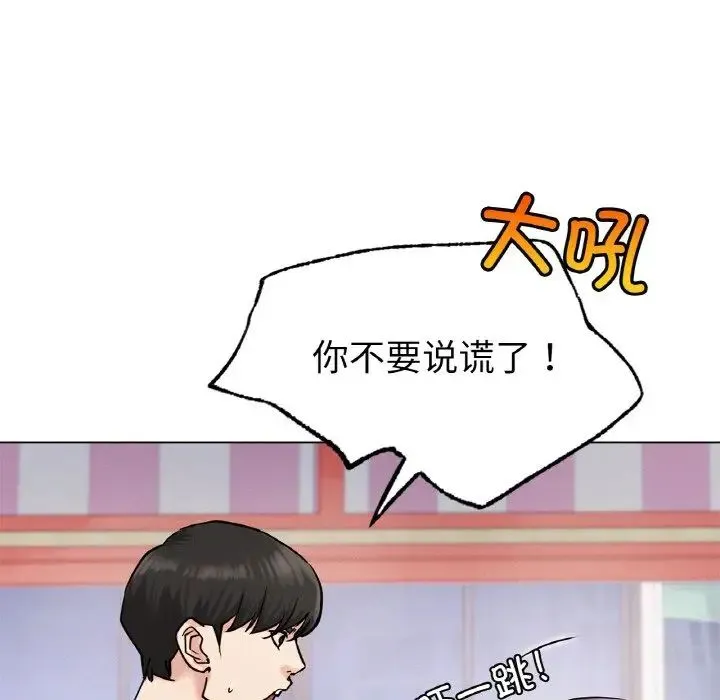 屋檐下的光 第9話 第81页