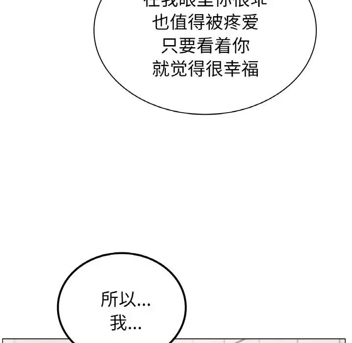 屋檐下的光 第9話 第55页