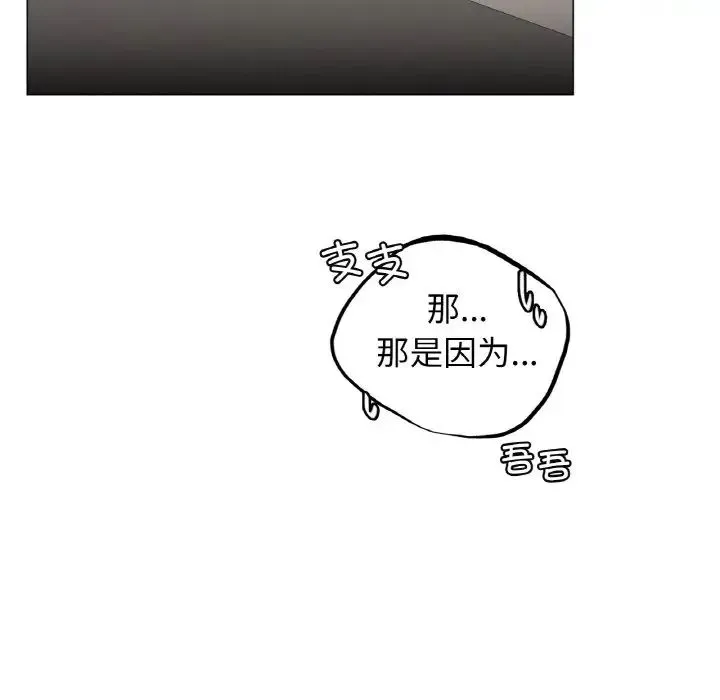 屋檐下的光 第9話 第44页