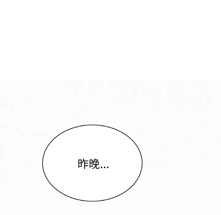 屋檐下的光 第9話 第88页
