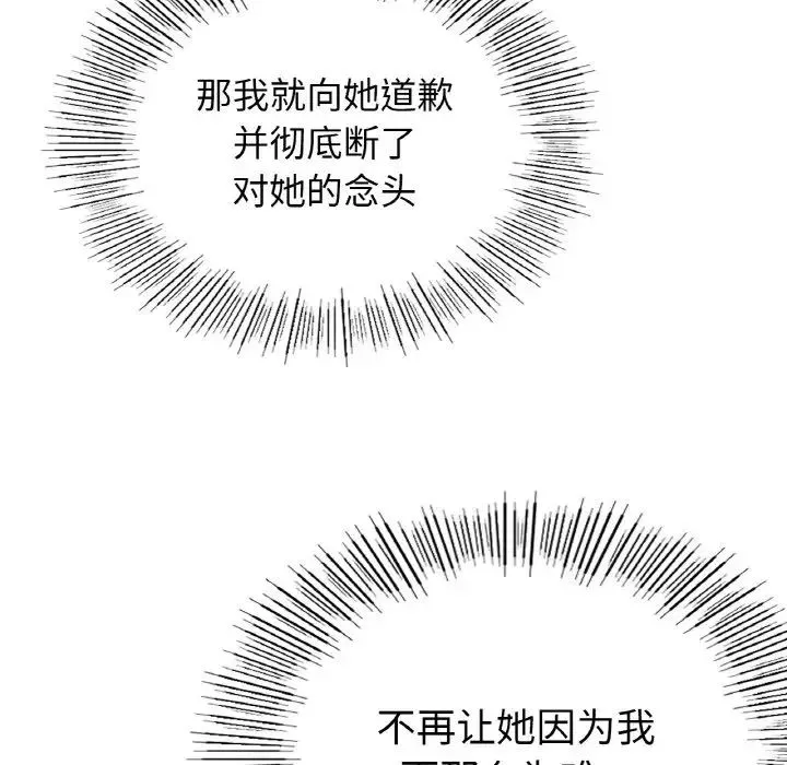 屋檐下的光 第9話 第127页