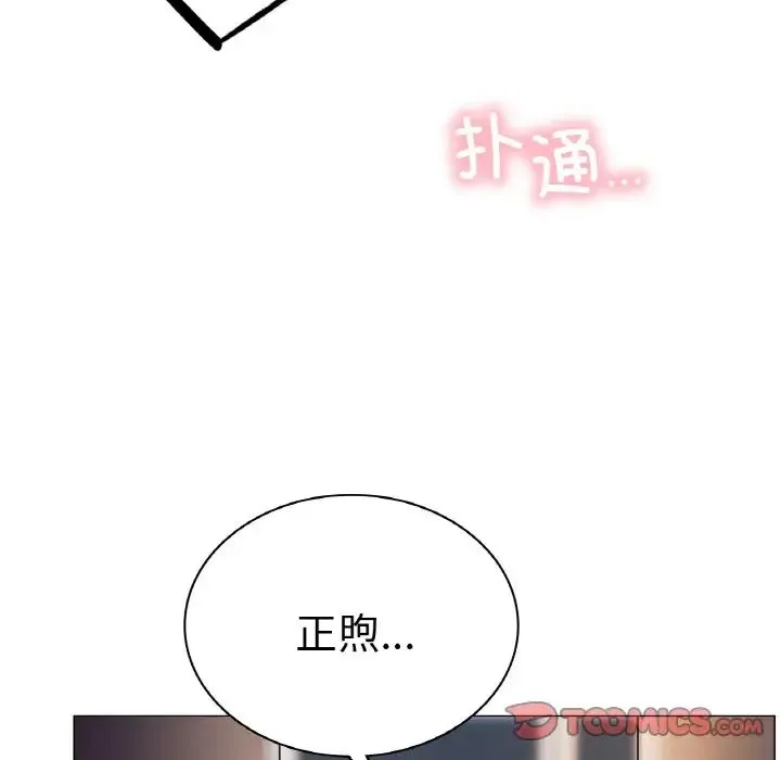 屋檐下的光 第9話 第138页