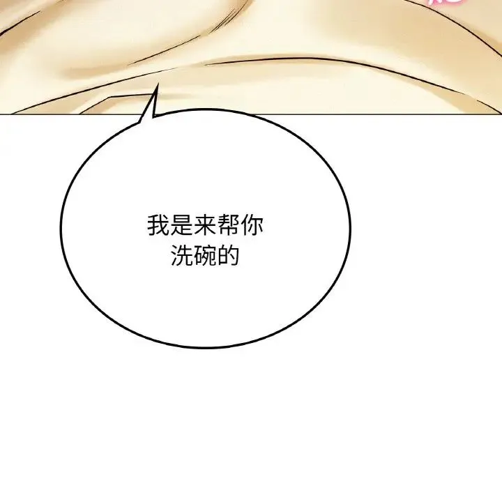 屋檐下的光 第9話 第16页