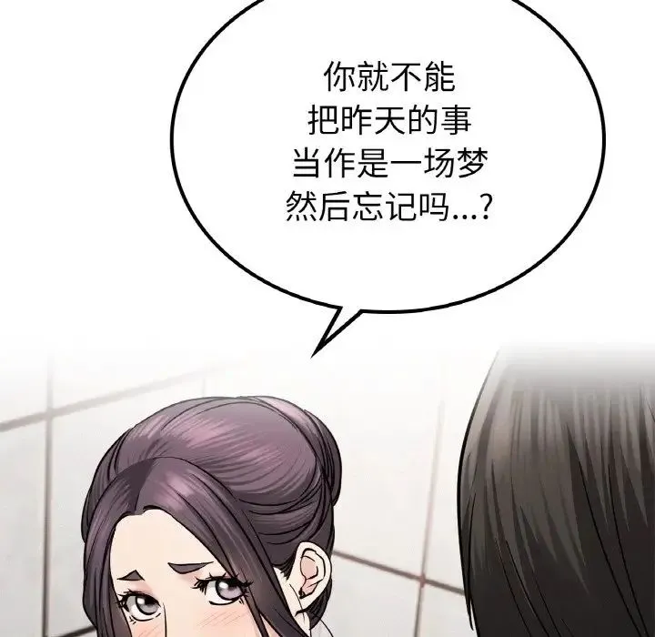 屋檐下的光 第9話 第47页