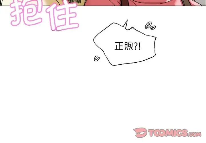 屋檐下的光 第9話 第3页