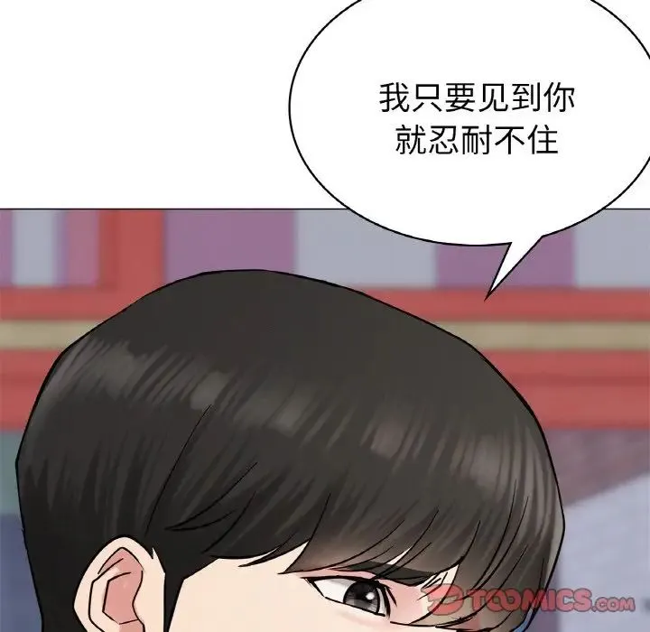 屋檐下的光 第9話 第102页