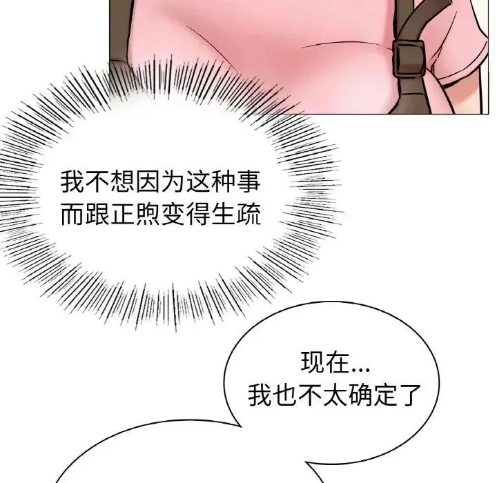 屋檐下的光 第9話 第59页