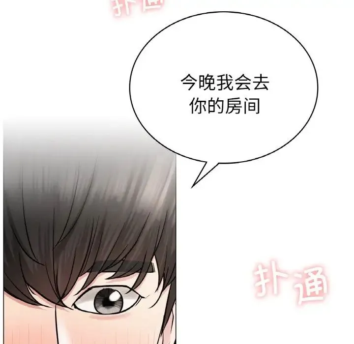 屋檐下的光 第9話 第107页