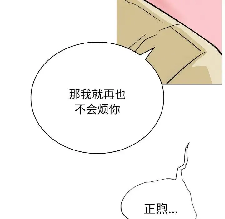 屋檐下的光 第9話 第110页