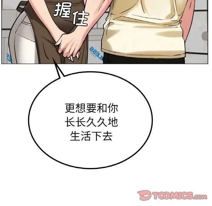 屋檐下的光 第9話 第57页