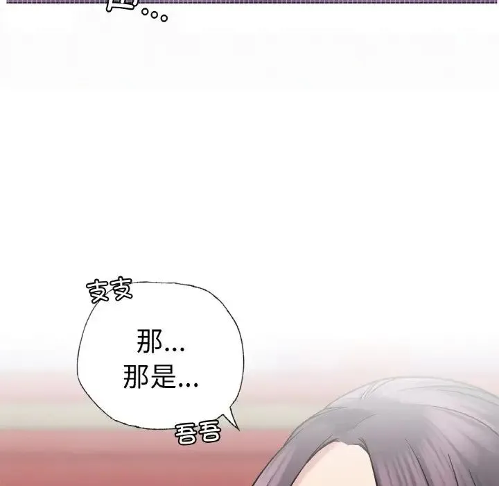 屋檐下的光 第9話 第99页