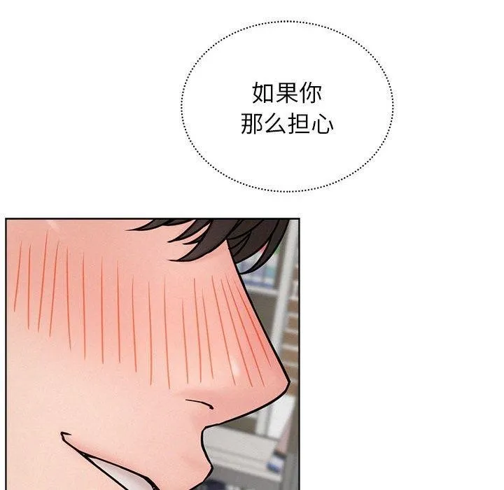 屋檐下的光 第71話 第69页