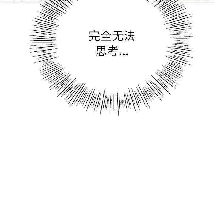 屋檐下的光 第71話 第20页