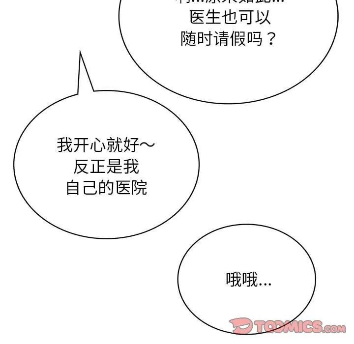 屋檐下的光 第71話 第129页