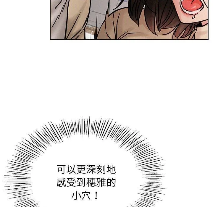 屋檐下的光 第71話 第90页