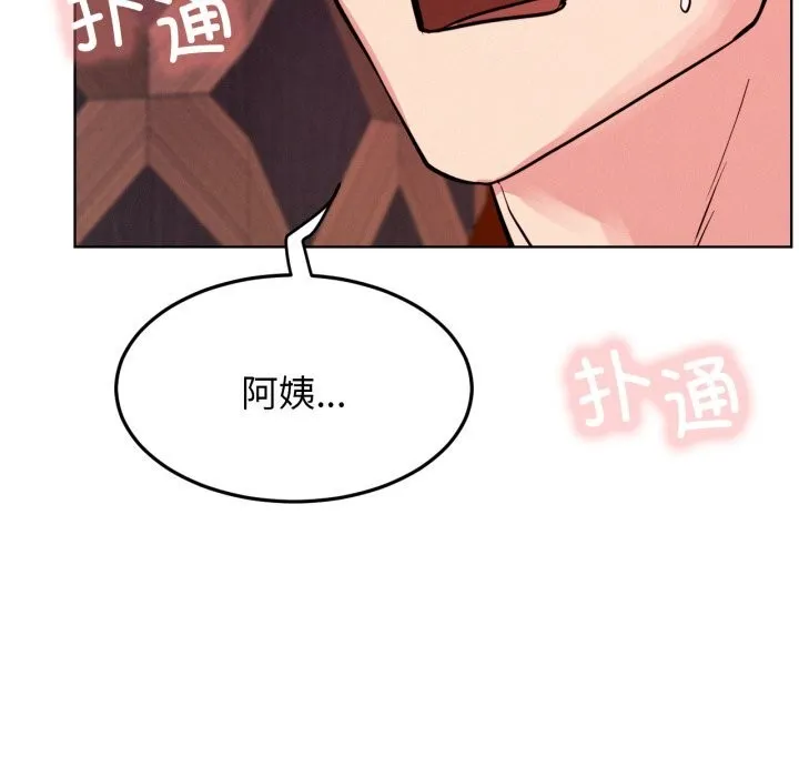 屋檐下的光 第91話 第125页