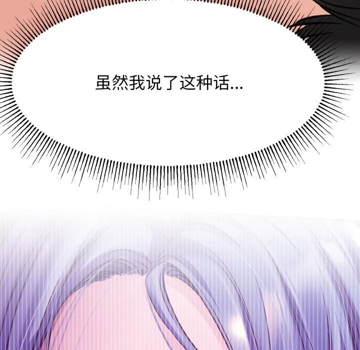 屋檐下的光 第91話 第79页
