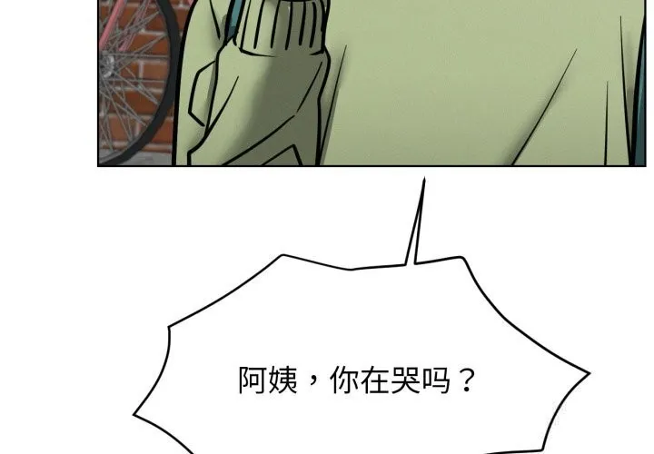 屋檐下的光 第91話 第4页