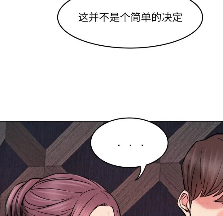屋檐下的光 第91話 第102页