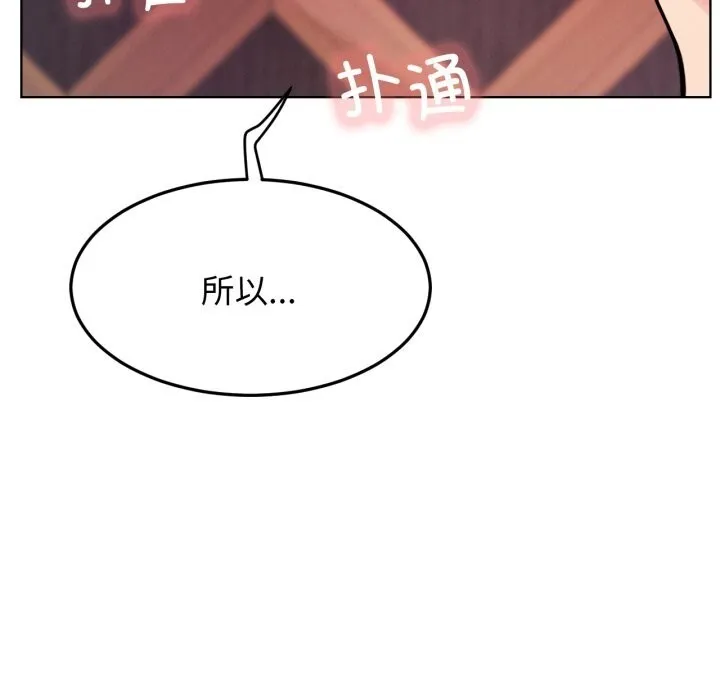 屋檐下的光 第91話 第133页