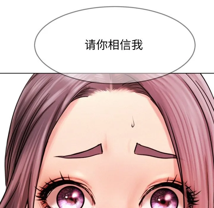 屋檐下的光 第91話 第134页