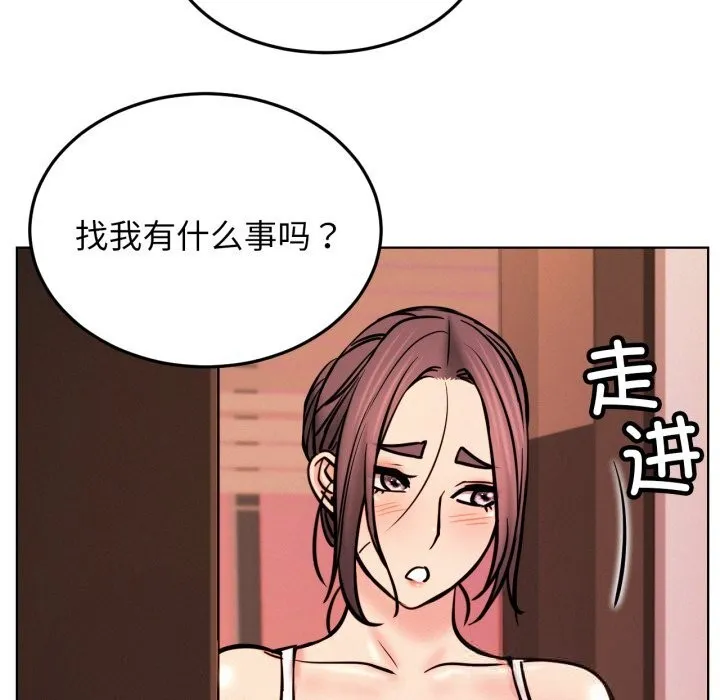 屋檐下的光 第91話 第89页