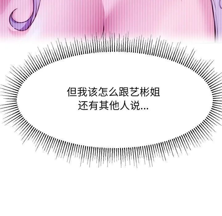 屋檐下的光 第91話 第82页