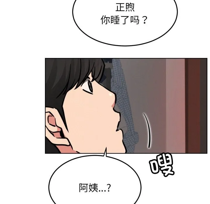 屋檐下的光 第91話 第88页