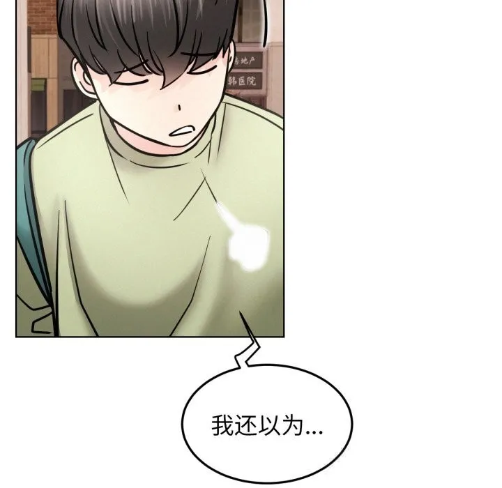 屋檐下的光 第91話 第64页