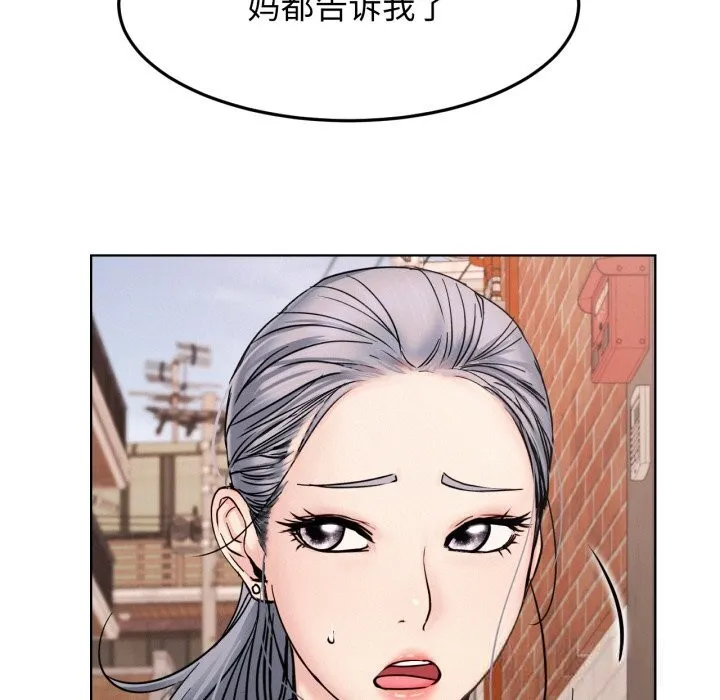 屋檐下的光 第91話 第60页