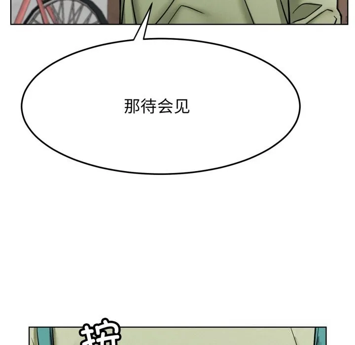 屋檐下的光 第91話 第8页