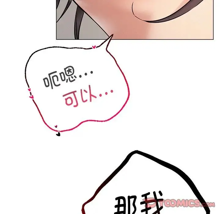 屋檐下的光 第11話 第75页
