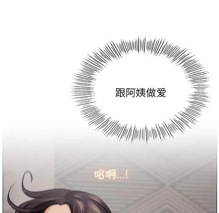 屋檐下的光 第11話 第6页
